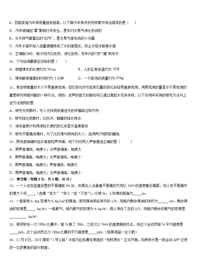 2023-2024学年安徽省六安市舒城县物理八上期末考试模拟试题含答案03