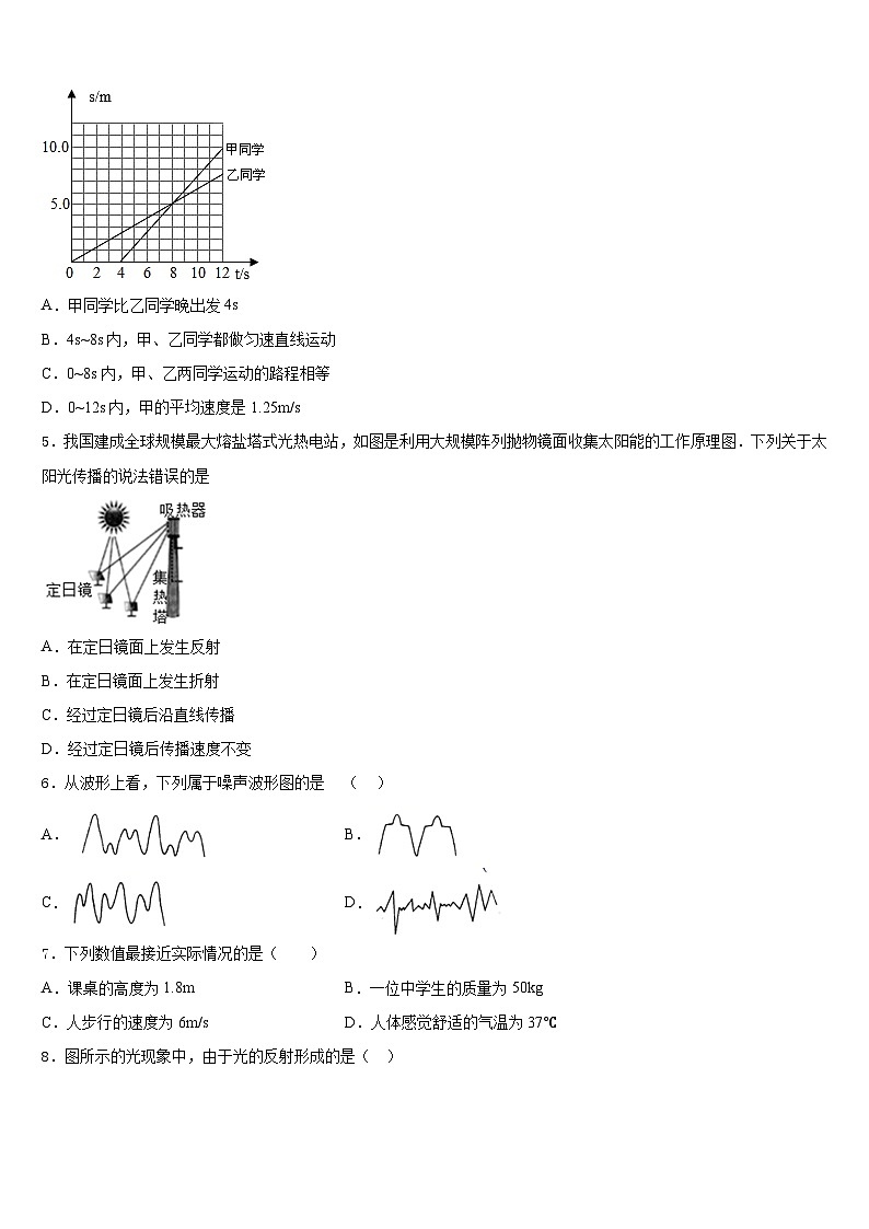 2023-2024学年安徽省宿州埇桥区教育集团四校联考物理八上期末预测试题含答案第2页