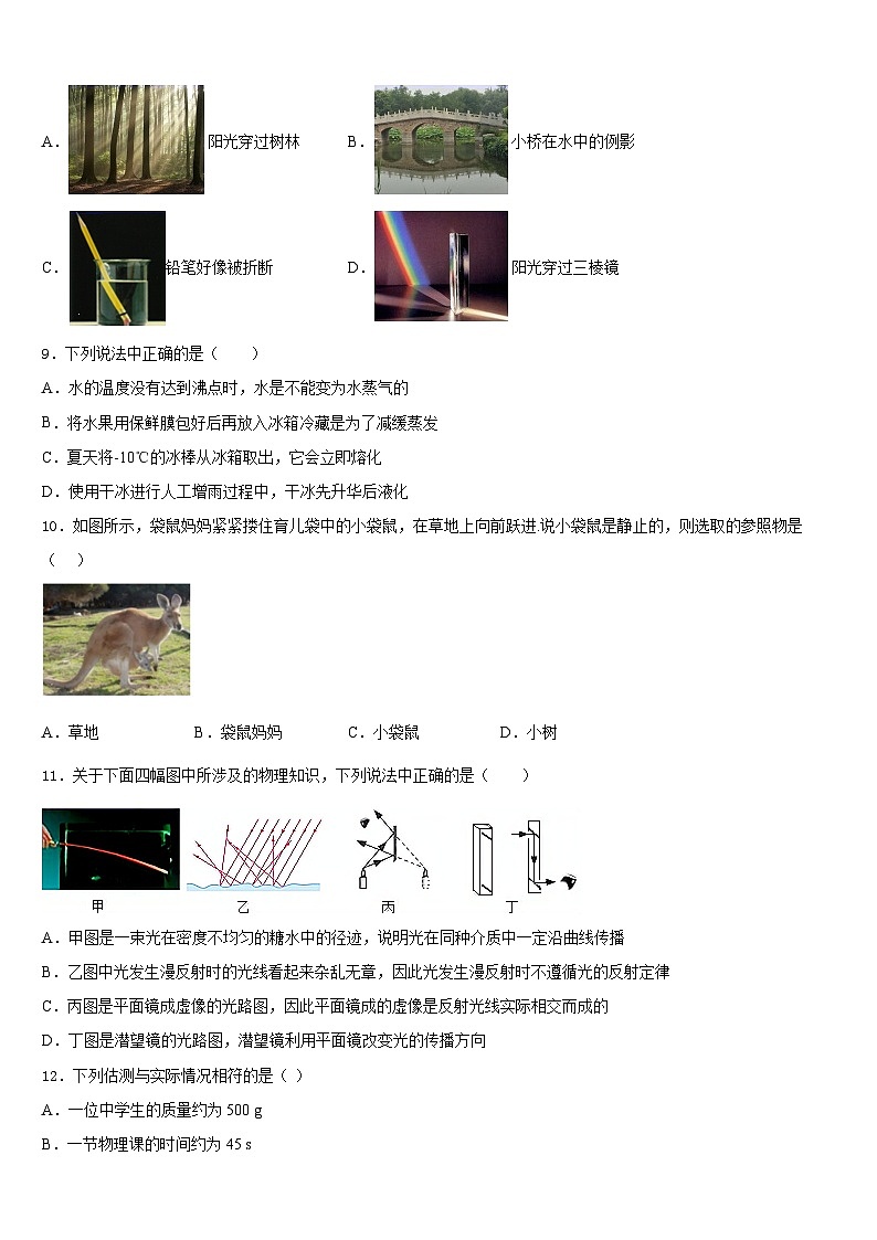 2023-2024学年安徽省宿州埇桥区教育集团四校联考物理八上期末预测试题含答案第3页