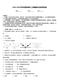 2023-2024学年安徽省和县八上物理期末达标检测试题含答案