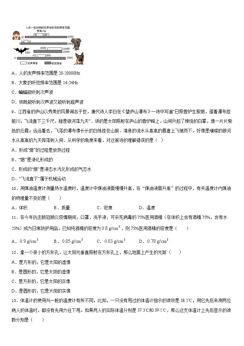 2023-2024学年安徽省宿州市时村中学八上物理期末检测试题含答案第3页