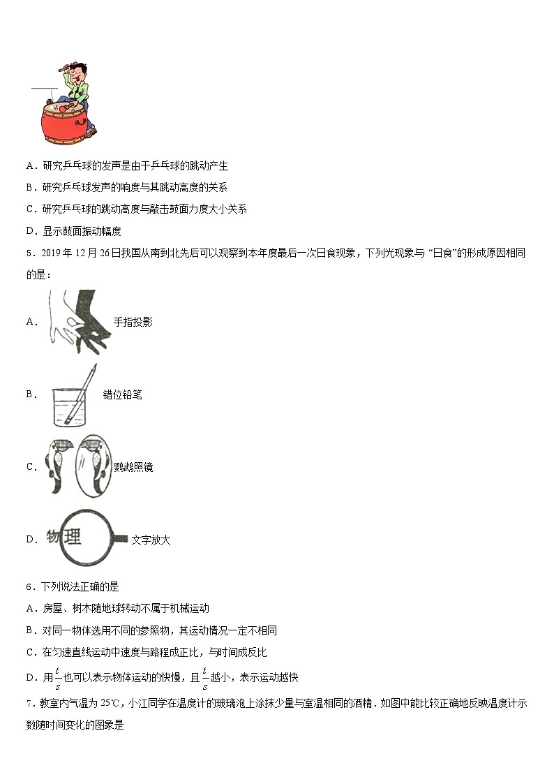 2023-2024学年安徽省天长市物理八上期末质量跟踪监视试题含答案第2页