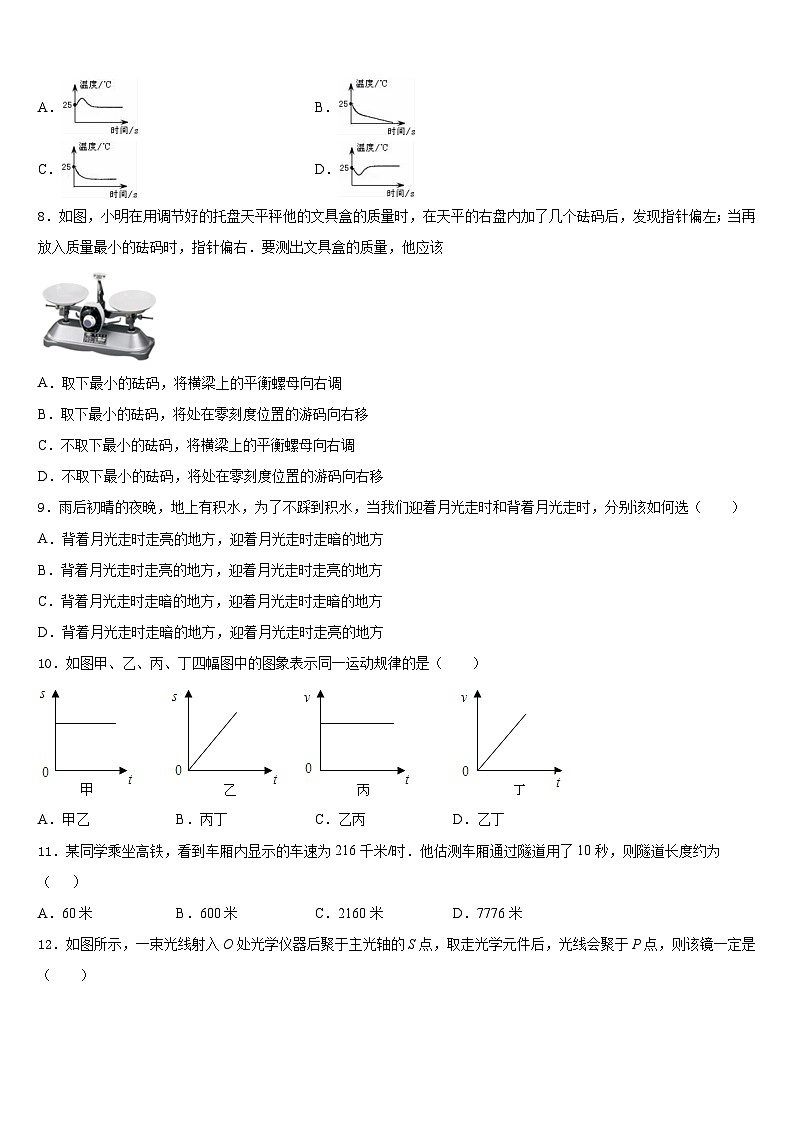 2023-2024学年安徽省天长市物理八上期末质量跟踪监视试题含答案第3页