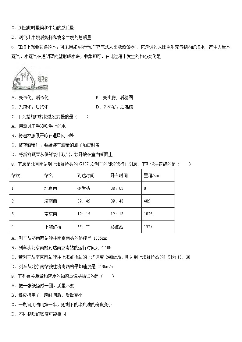 2023-2024学年安徽省合肥五十中学物理八年级第一学期期末学业质量监测模拟试题含答案第2页