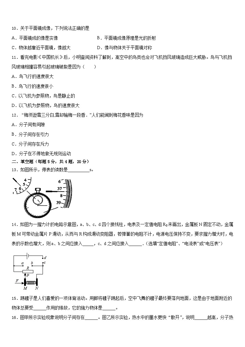 2023-2024学年安徽省合肥五十中学物理八年级第一学期期末学业质量监测模拟试题含答案第3页