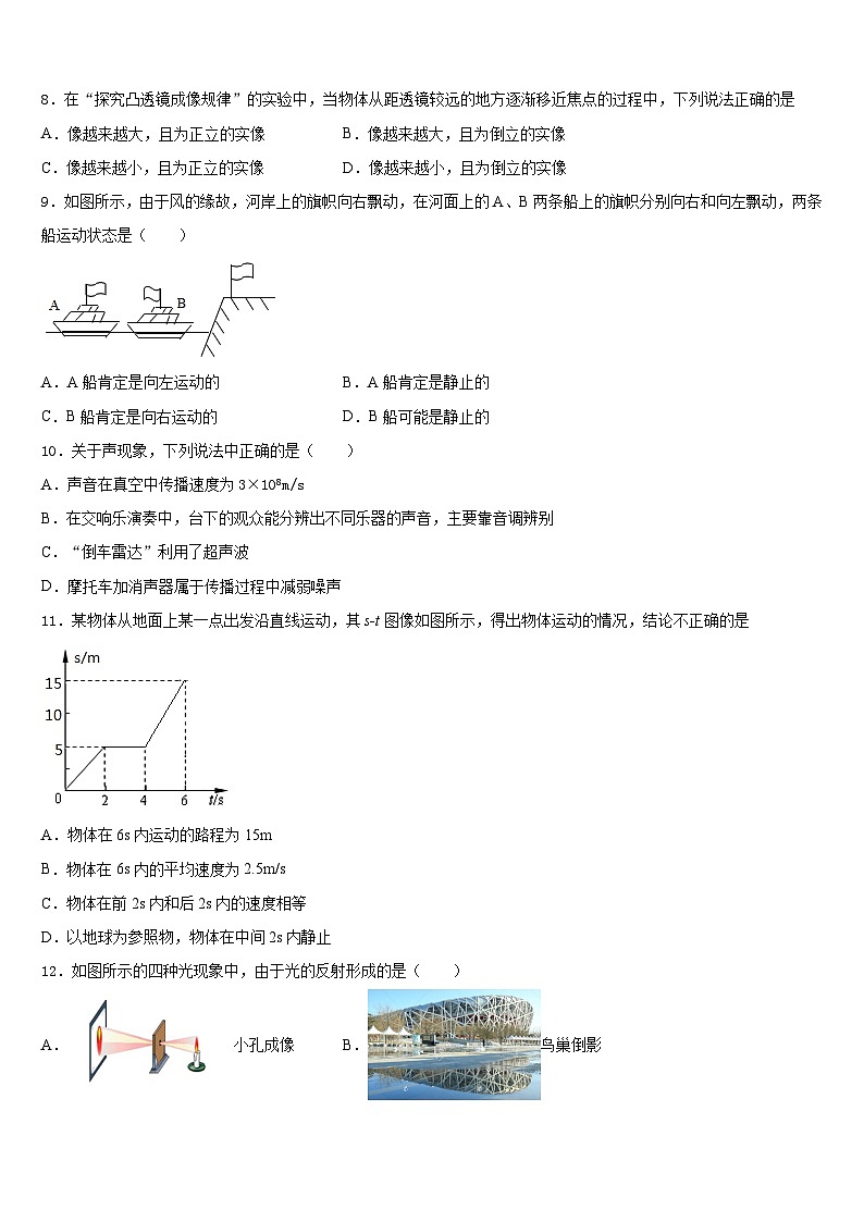 2023-2024学年安徽省宿州市埇桥区教育集团物理八年级第一学期期末学业质量监测试题含答案第3页