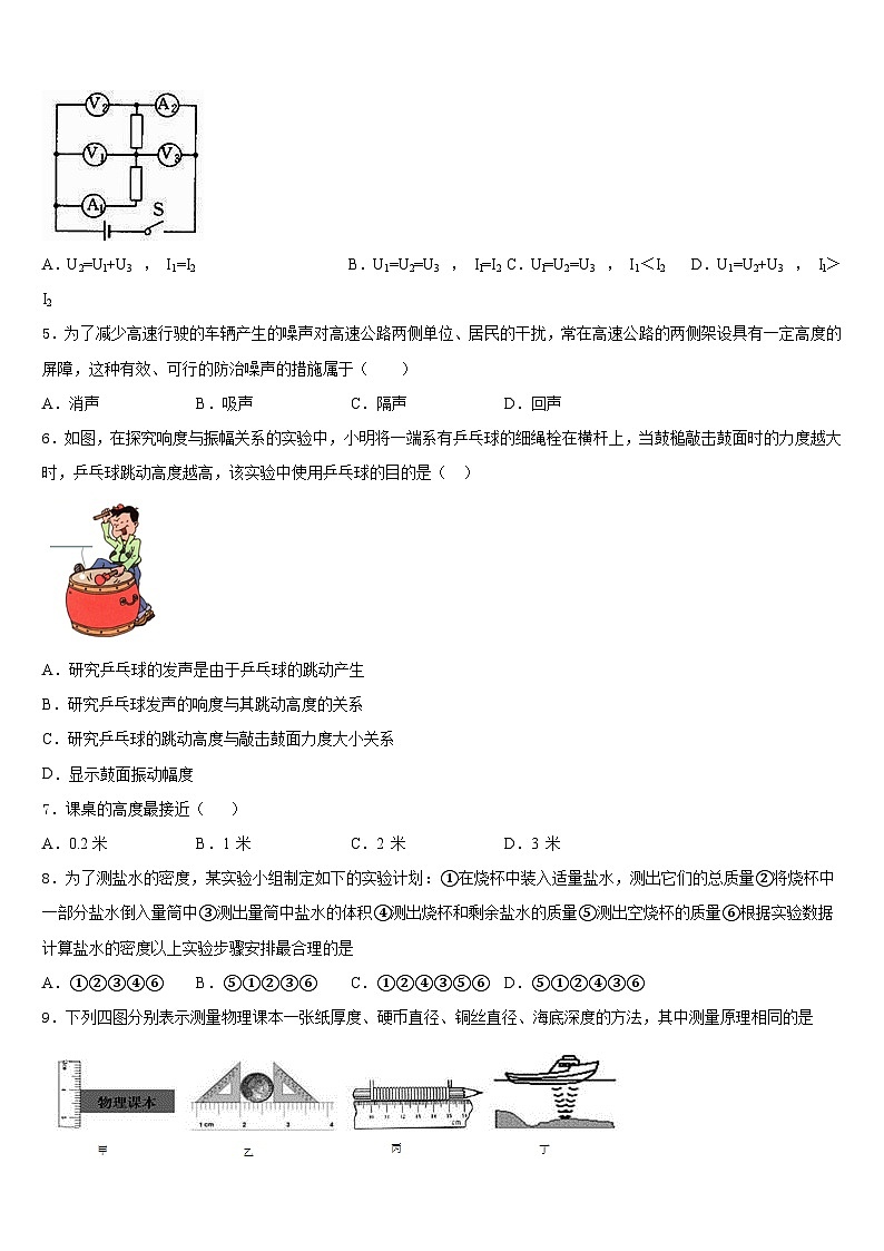 2023-2024学年安徽省六安市裕安中学八上物理期末经典模拟试题含答案02