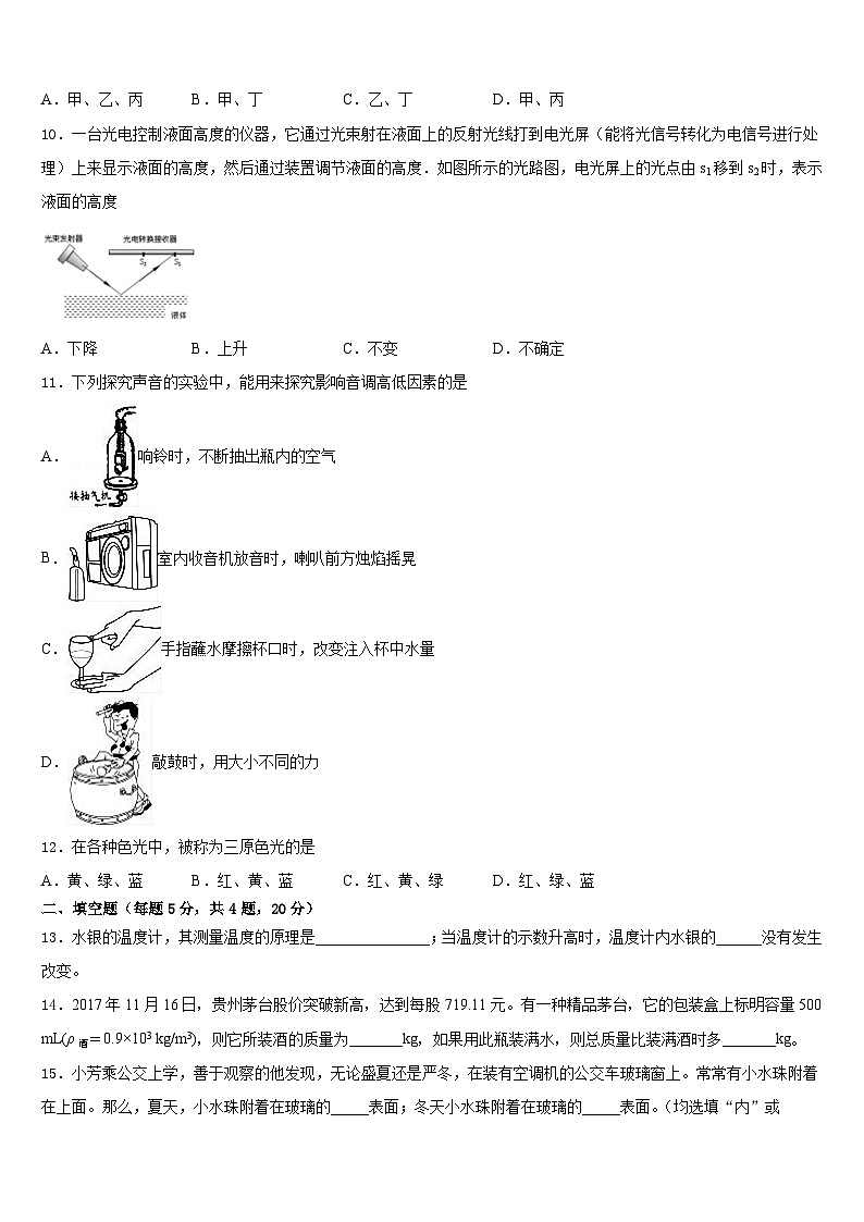 2023-2024学年安徽省六安市裕安中学八上物理期末经典模拟试题含答案03