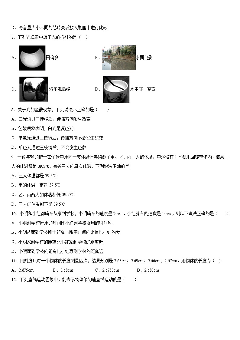 2023-2024学年安徽省六安市实验中学物理八上期末检测试题含答案第2页