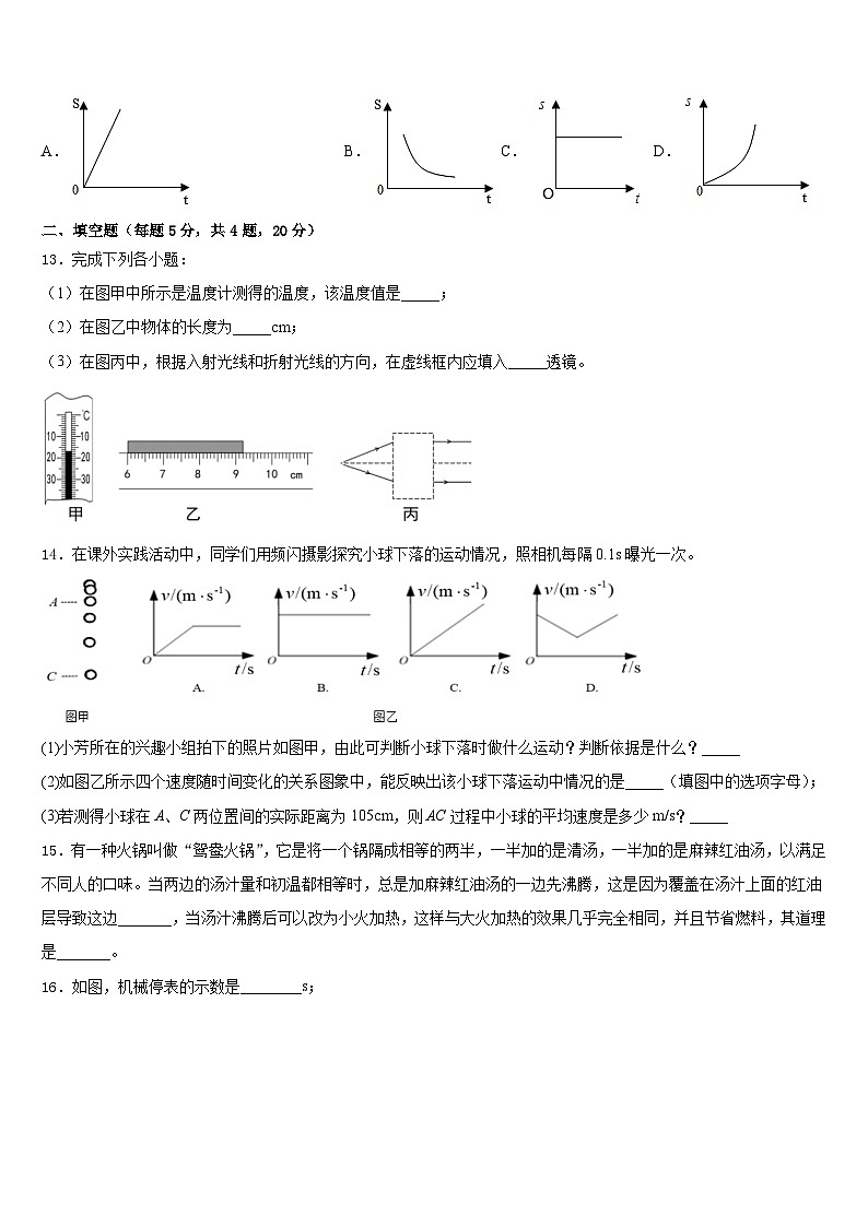 2023-2024学年安徽省六安市实验中学物理八上期末检测试题含答案第3页