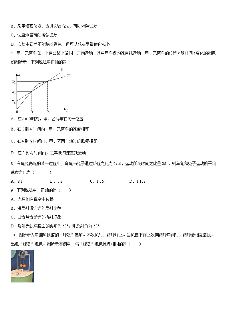 2023-2024学年安徽省宁国市宁阳学校八年级物理第一学期期末综合测试试题含答案第2页