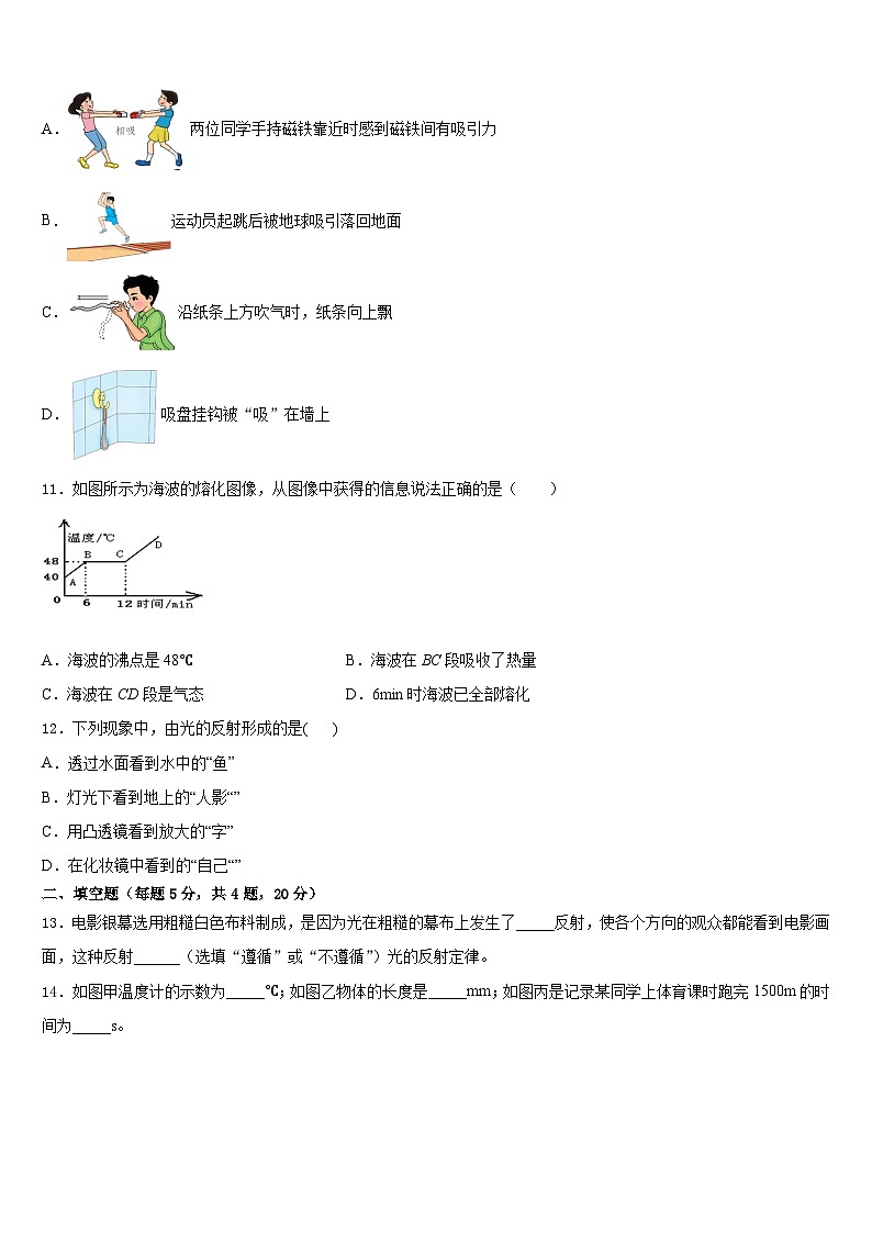 2023-2024学年安徽省宁国市宁阳学校八年级物理第一学期期末综合测试试题含答案第3页