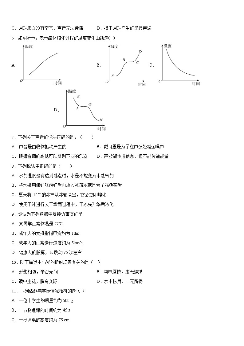 2023-2024学年安徽省养鹿中学八年级物理第一学期期末调研试题含答案02