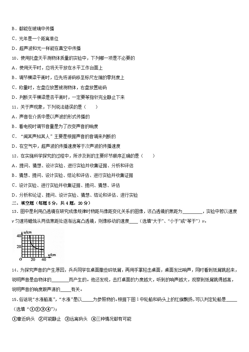 2023-2024学年安徽蚌埠铁路中学物理八年级第一学期期末学业质量监测模拟试题含答案第3页