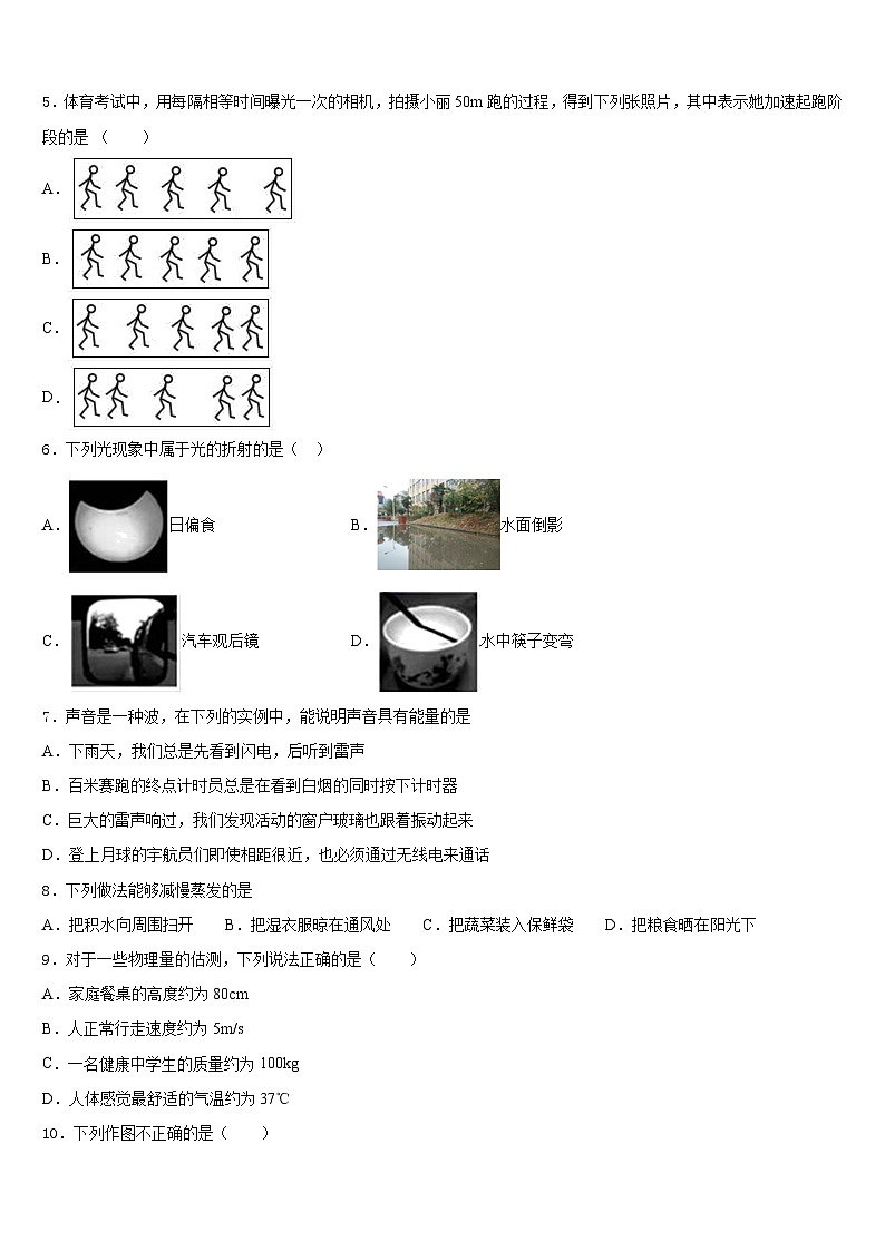 2023-2024学年安徽阜阳市八上物理期末考试试题含答案第2页