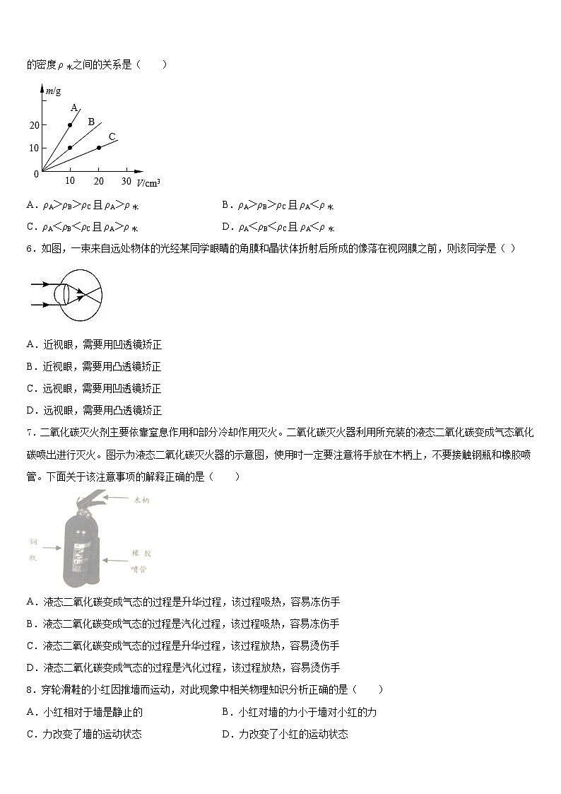 2023-2024学年安徽省蚌埠固镇县联考八年级物理第一学期期末质量检测试题含答案第2页