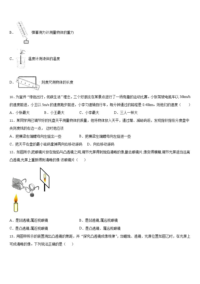 2023-2024学年安徽省蚌埠市第十二中学八上物理期末达标测试试题含答案03