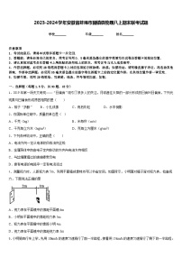 2023-2024学年安徽省蚌埠市固镇县物理八上期末联考试题含答案