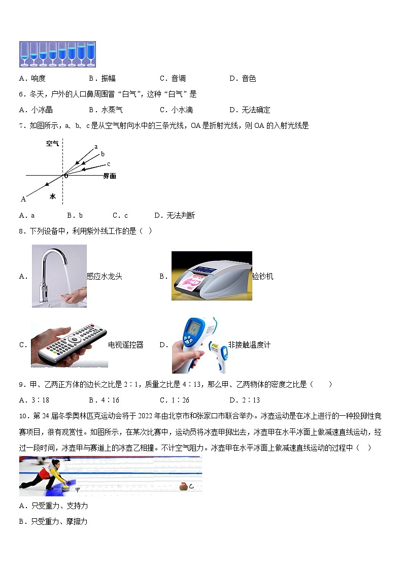 2023-2024学年安徽省蚌埠市怀远县八年级物理第一学期期末综合测试模拟试题含答案第2页