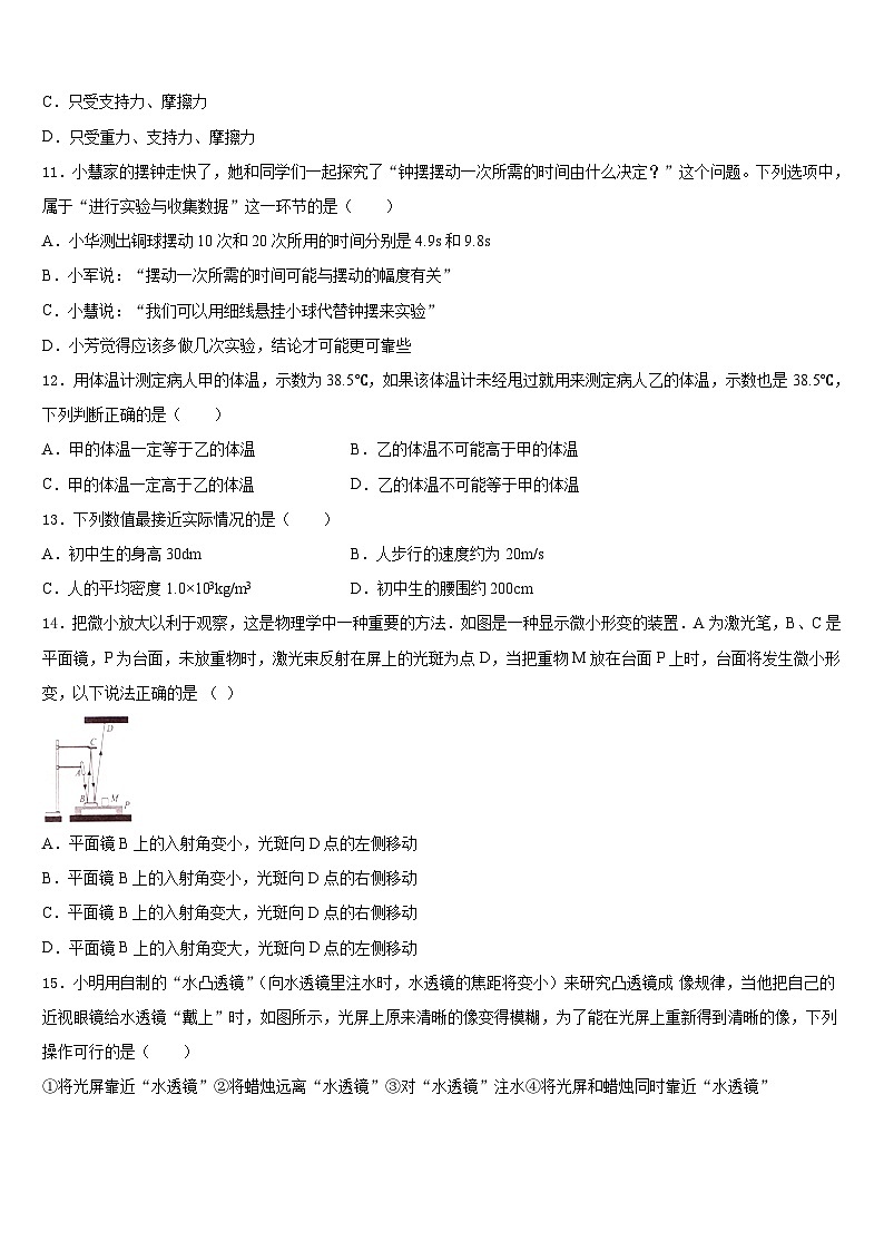 2023-2024学年安徽省蚌埠市怀远县八年级物理第一学期期末综合测试模拟试题含答案第3页
