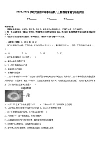 2023-2024学年安徽省蚌埠市怀远县八上物理期末复习检测试题含答案