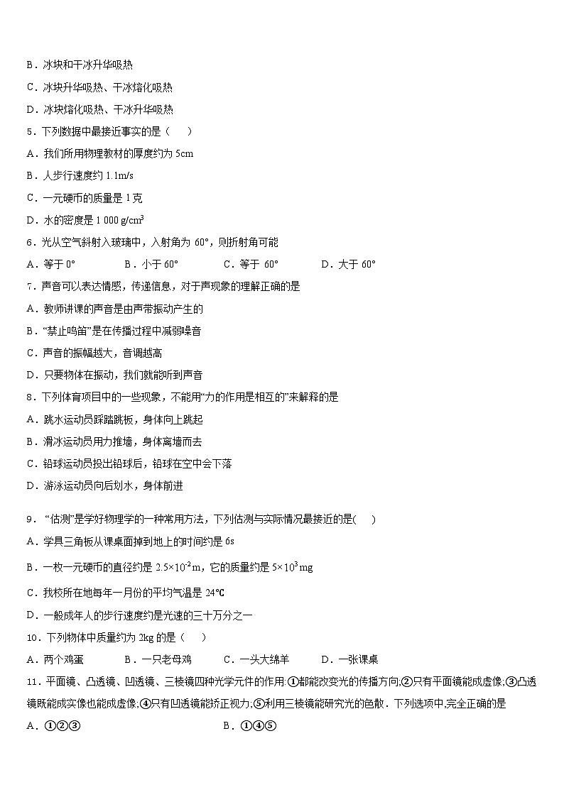 2023-2024学年安徽省蚌埠市淮上区物理八年级第一学期期末统考模拟试题含答案第2页