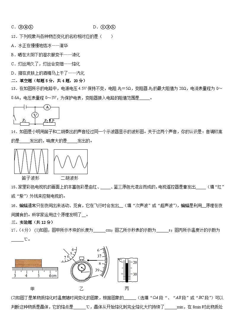 2023-2024学年安徽省蚌埠市淮上区物理八年级第一学期期末统考模拟试题含答案第3页