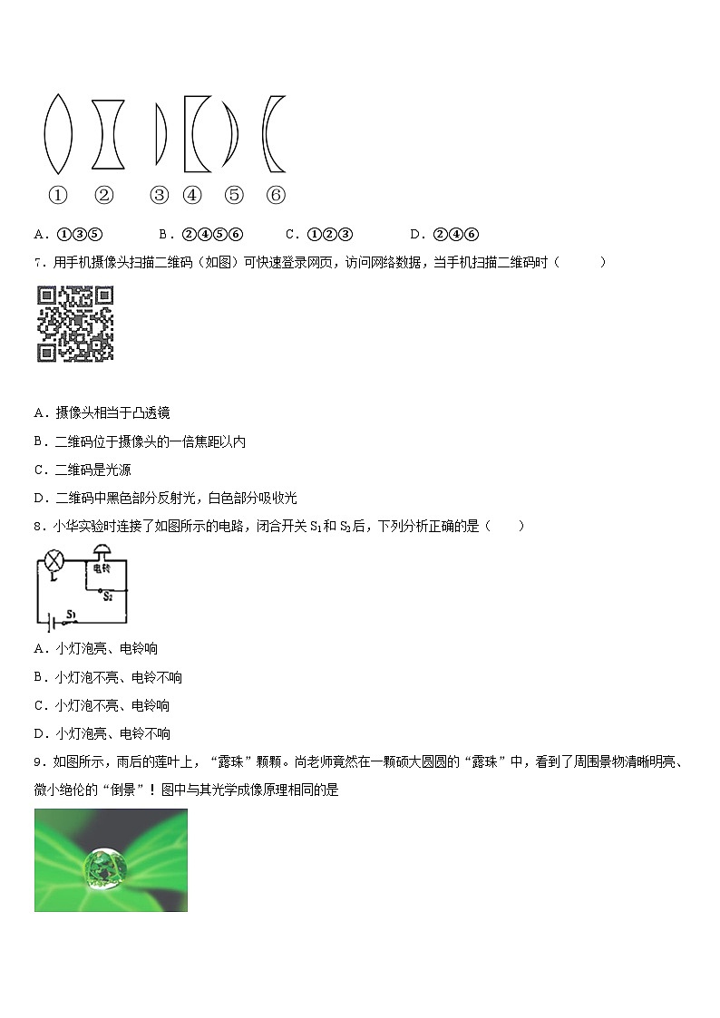 2023-2024学年安徽省蚌埠市物理八上期末联考试题含答案第3页
