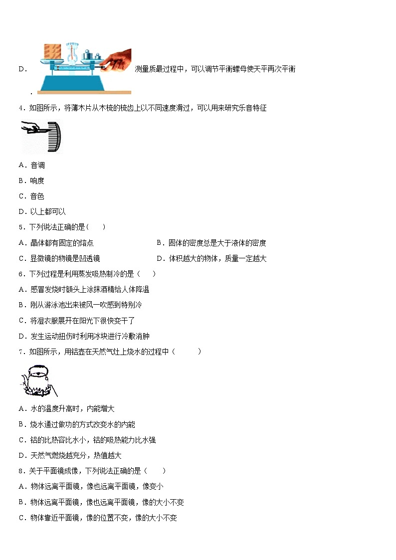 2023-2024学年安徽省蚌埠市禹会区八年级物理第一学期期末达标检测试题含答案第2页