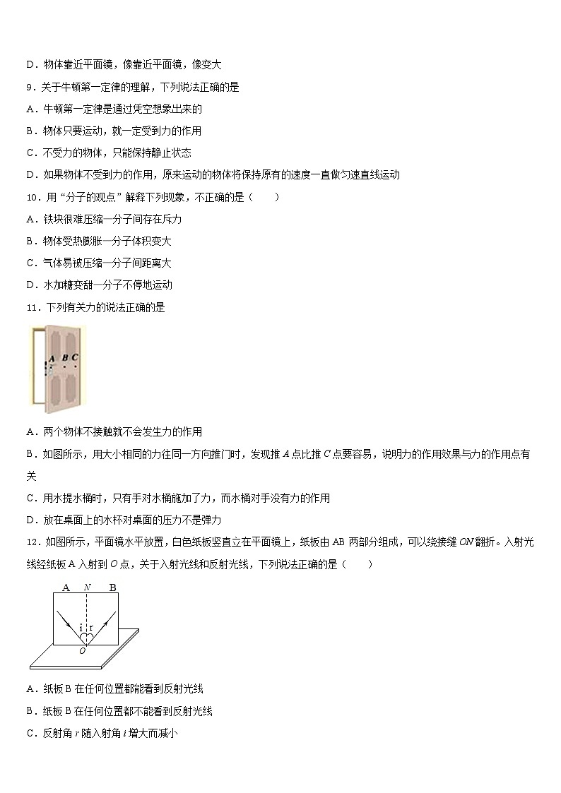 2023-2024学年安徽省蚌埠市禹会区八年级物理第一学期期末达标检测试题含答案第3页