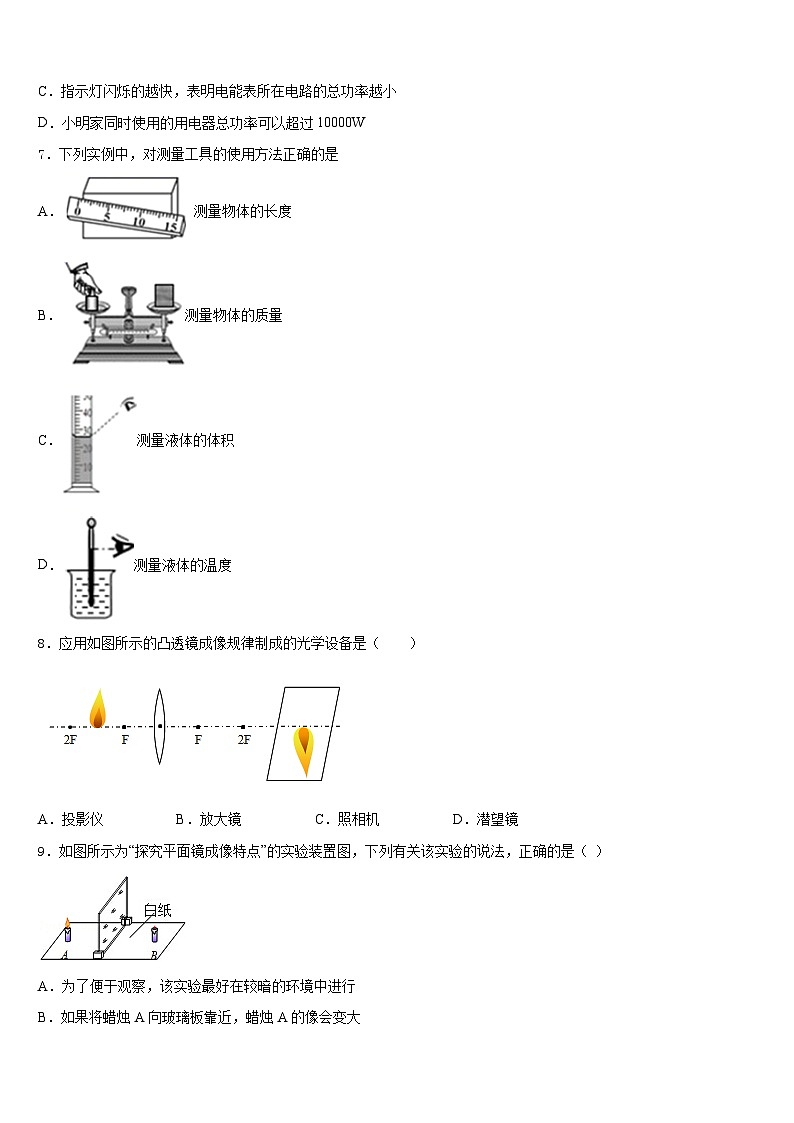 2023-2024学年安徽省巢湖市物理八年级第一学期期末达标检测模拟试题含答案03