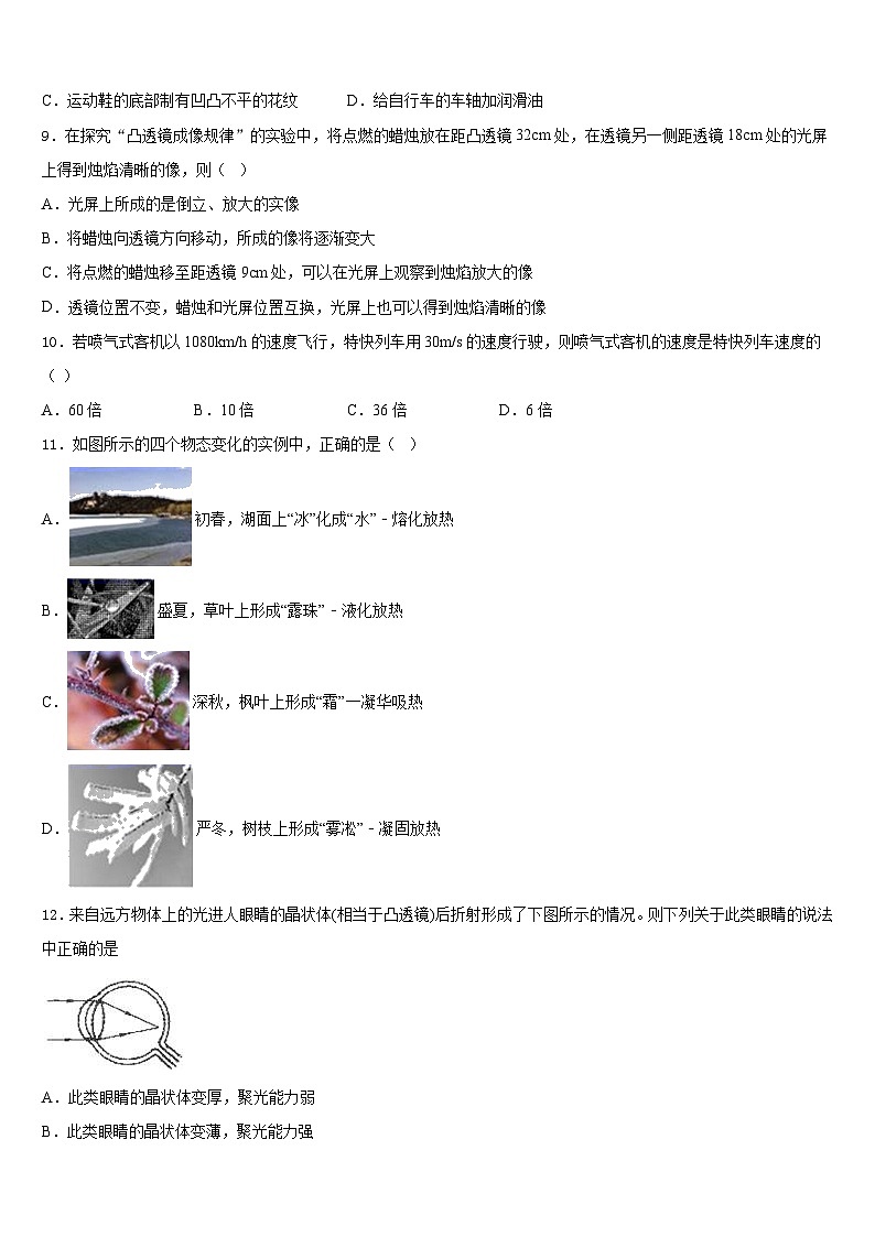 2023-2024学年安徽省滁州地区物理八上期末教学质量检测试题含答案03