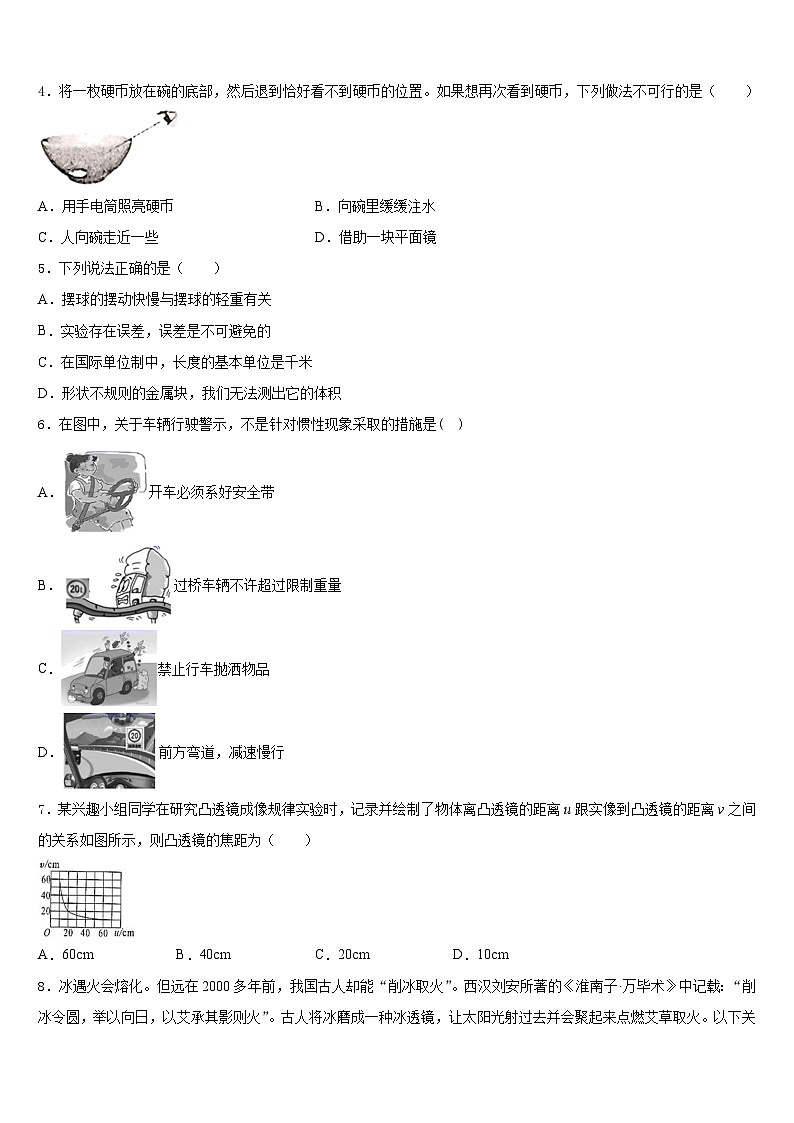 2023-2024学年安徽省滁州定远县联考八年级物理第一学期期末检测模拟试题含答案第2页