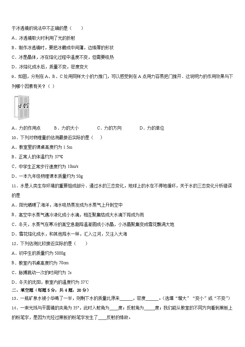 2023-2024学年安徽省滁州定远县联考八年级物理第一学期期末检测模拟试题含答案第3页
