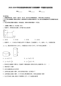 2023-2024学年安徽省滁州来安县八年级物理第一学期期末监测试题含答案