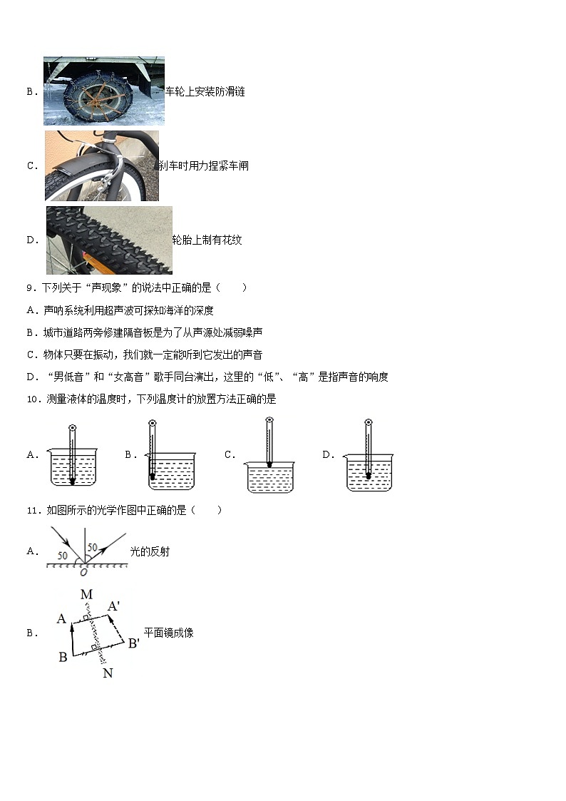 2023-2024学年安徽省滁州来安县八年级物理第一学期期末监测试题含答案03