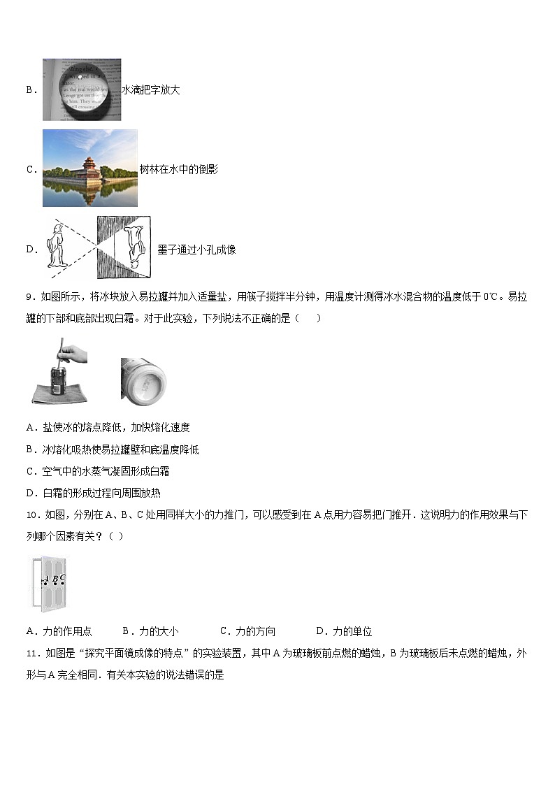 2023-2024学年安徽省滁州市定远育才学校物理八年级第一学期期末检测模拟试题含答案第3页
