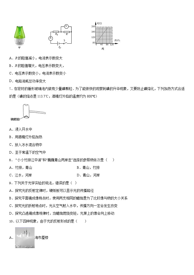 2023-2024学年安徽省滁州市凤阳县八上物理期末检测模拟试题含答案02