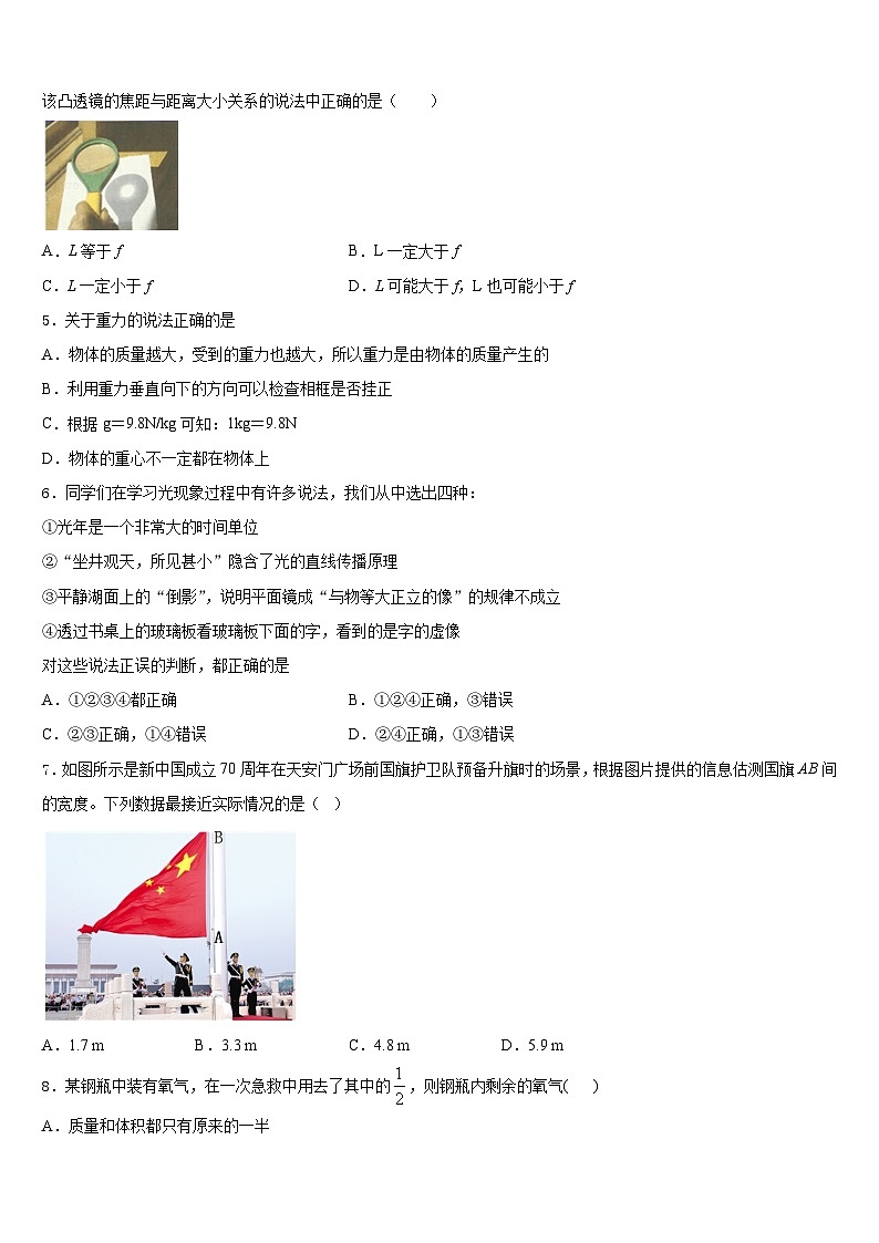 2023-2024学年安徽省滁州市琅琊区八上物理期末调研模拟试题含答案02