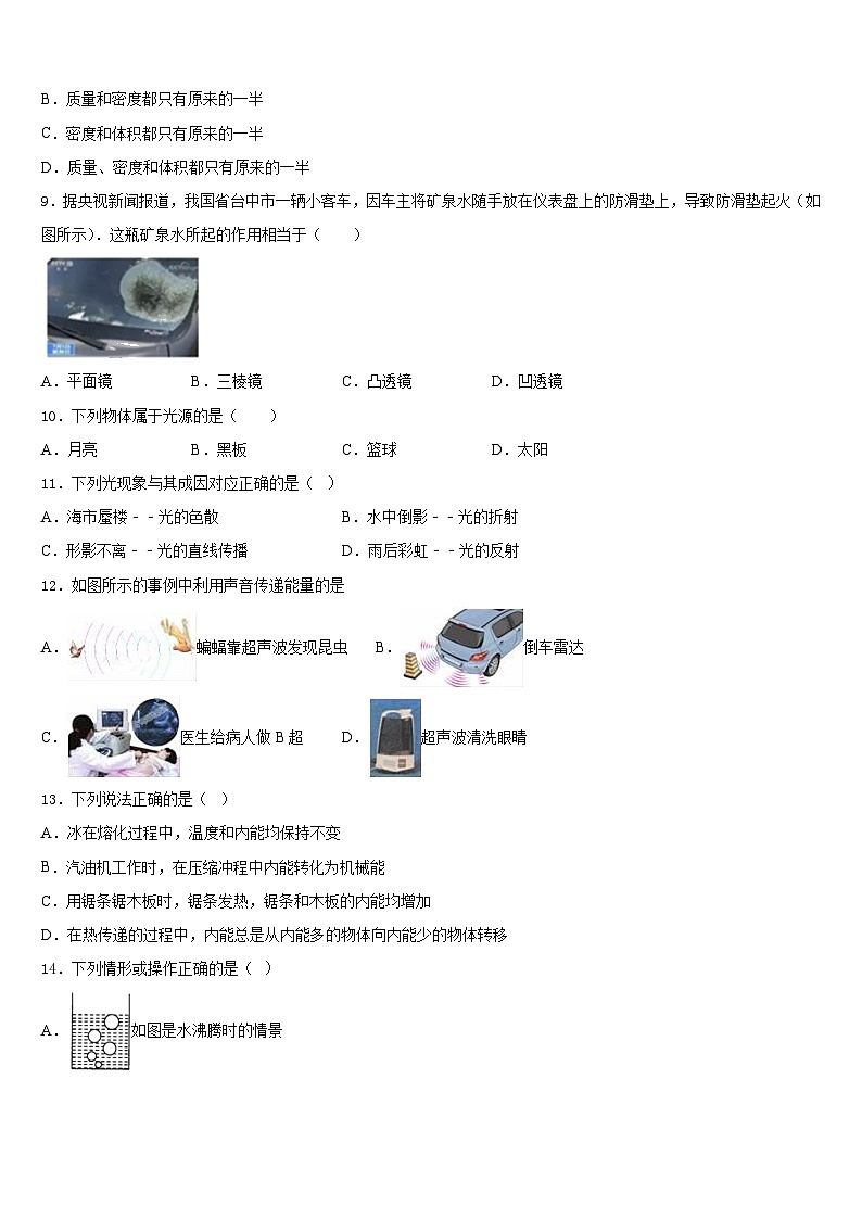 2023-2024学年安徽省滁州市琅琊区八上物理期末调研模拟试题含答案03