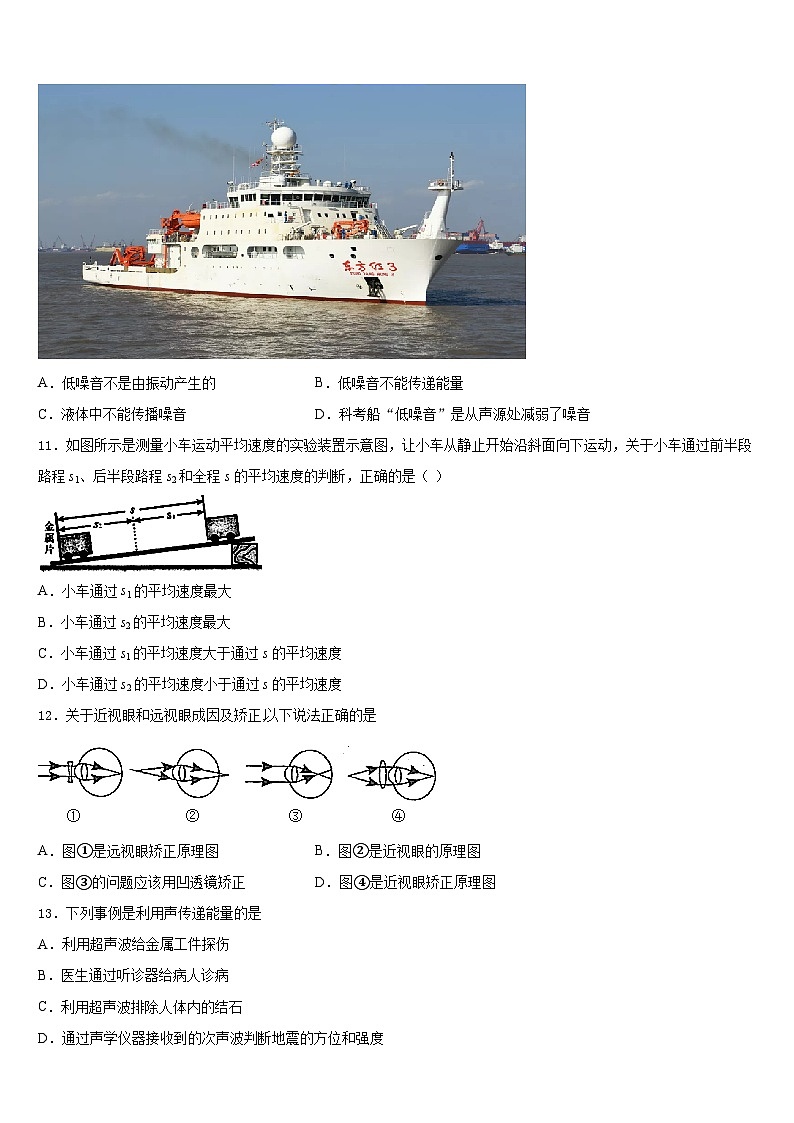 2023-2024学年安徽省滁州市南谯区物理八年级第一学期期末质量检测模拟试题含答案第3页