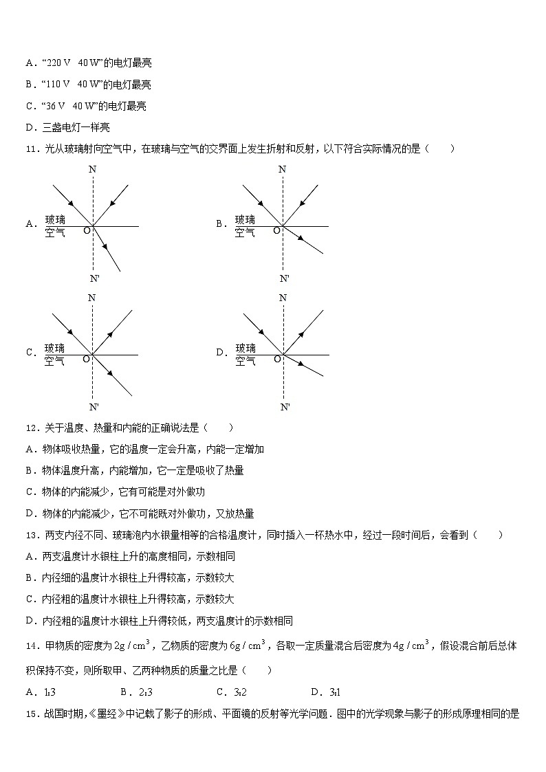 2023-2024学年安徽省枞阳县联考物理八年级第一学期期末考试试题含答案03