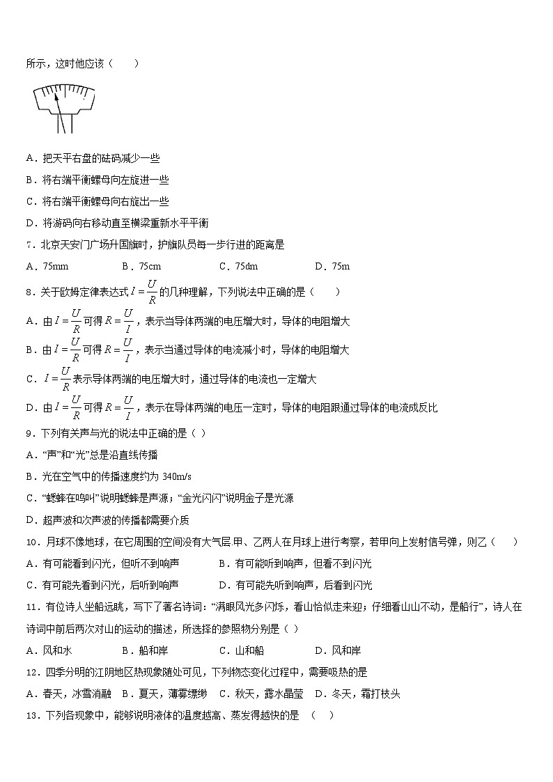 2023-2024学年安徽省当涂县八年级物理第一学期期末质量跟踪监视试题含答案第2页