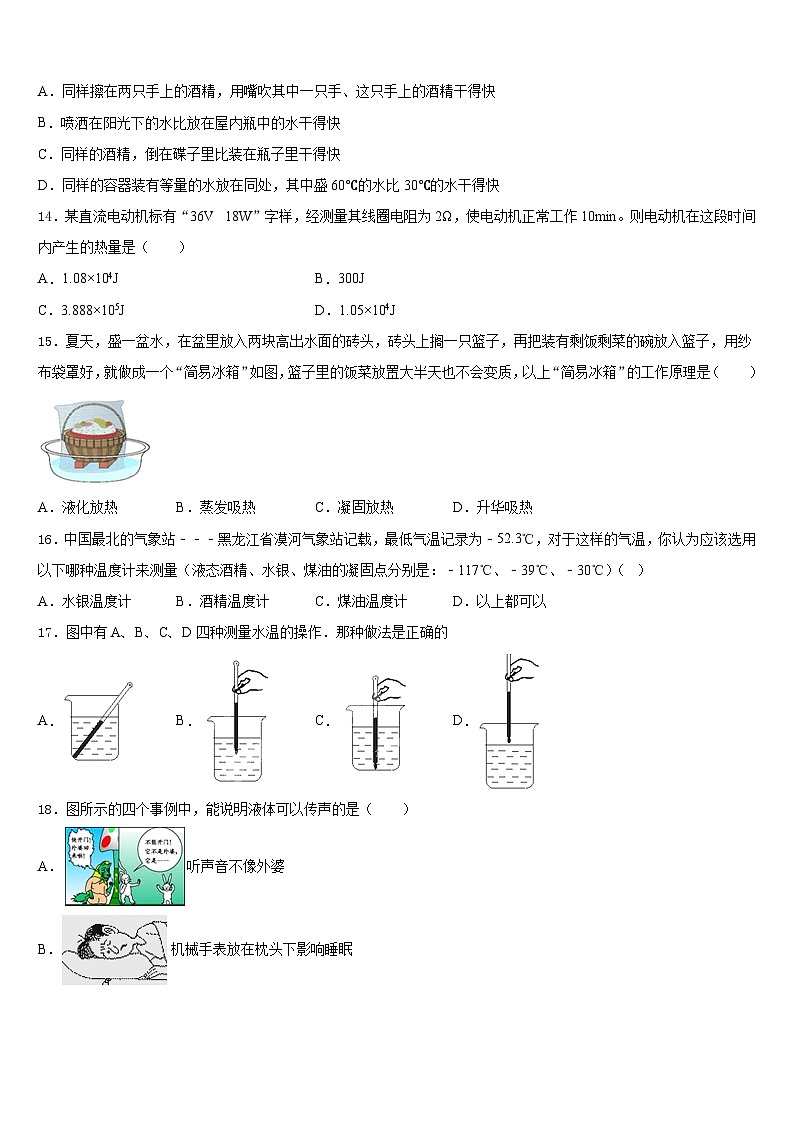 2023-2024学年安徽省当涂县八年级物理第一学期期末质量跟踪监视试题含答案第3页