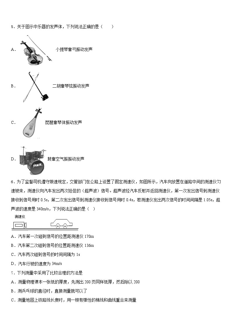 2023-2024学年安徽省砀山县物理八上期末预测试题含答案02