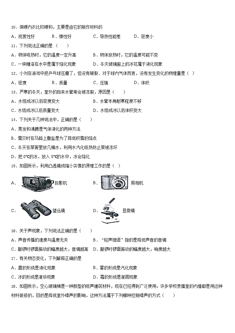 2023-2024学年安徽省阜阳九中学物理八年级第一学期期末达标检测模拟试题含答案03