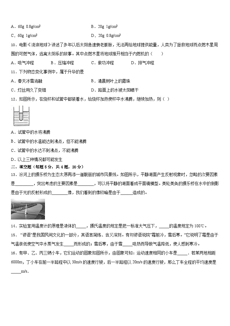 2023-2024学年安徽省阜阳市城南中学八上物理期末经典模拟试题含答案第3页