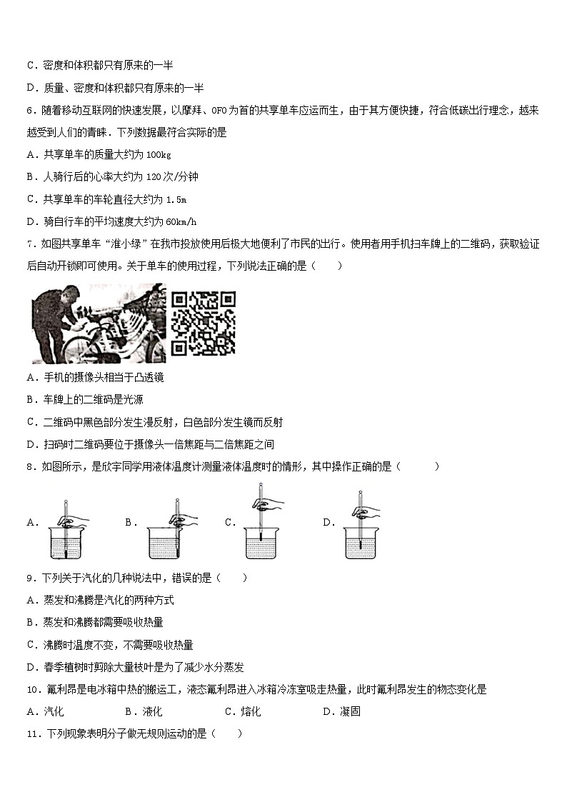 2023-2024学年安徽省阜阳市第十九中学八上物理期末学业质量监测试题含答案02