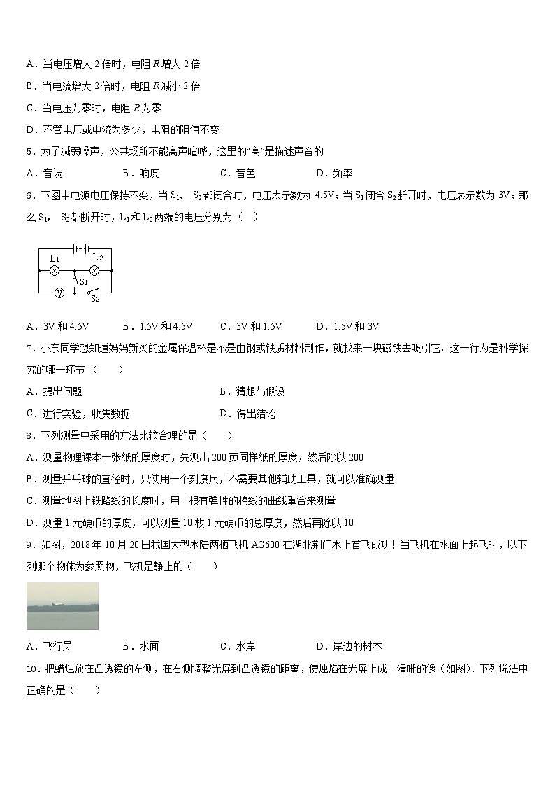 2023-2024学年安徽省阜阳市阜南县八年级物理第一学期期末经典模拟试题含答案第2页