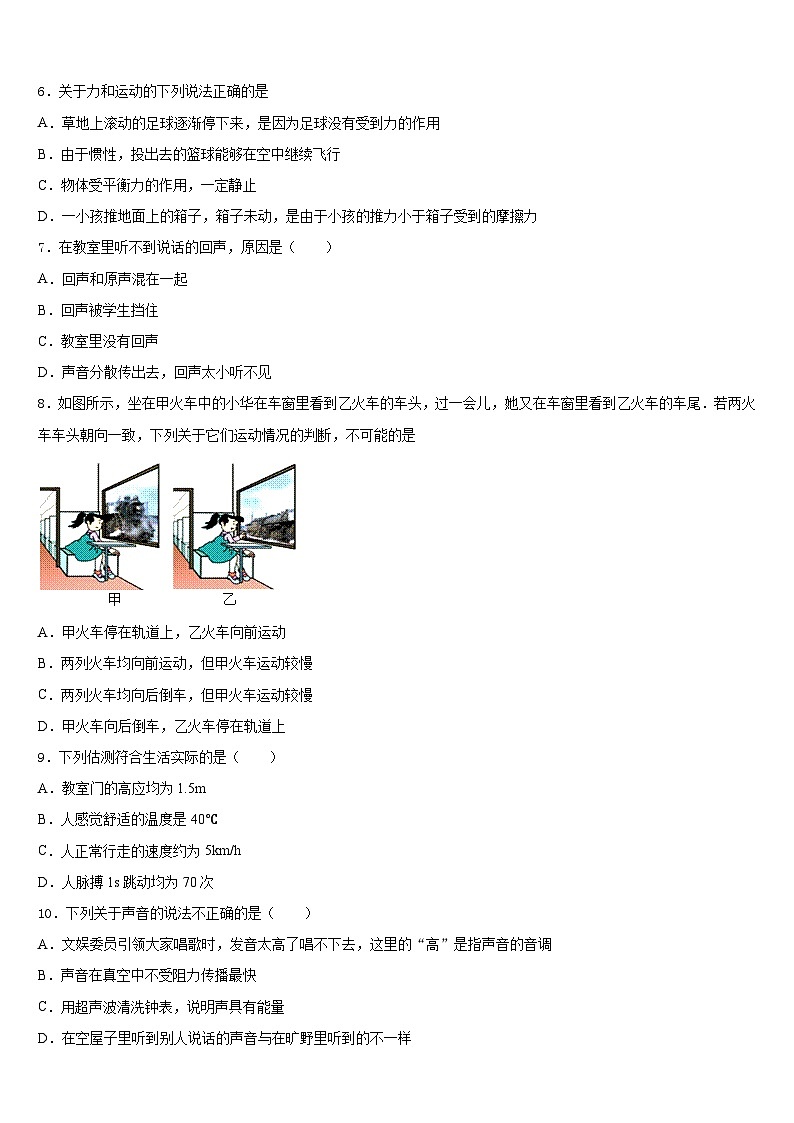 2023-2024学年安徽省阜阳市六校联考八上物理期末检测试题含答案02